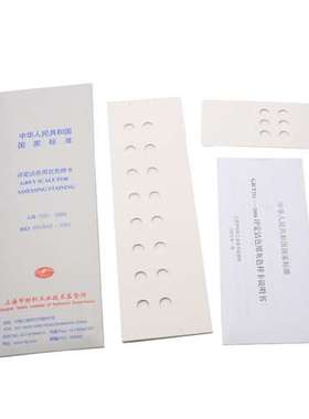 纺织色卡ISO/GB250 GB251 沾色灰卡 变色灰卡 评定变色用灰色样卡