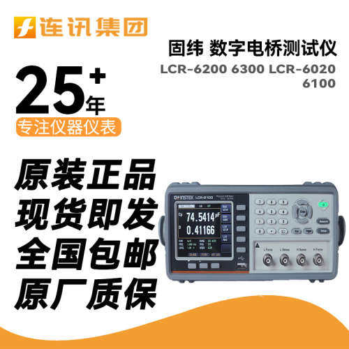 固纬LCR-6002高精度数字电桥测试仪 LCR-6200 6300 LCR-6020 6100