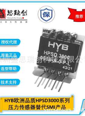 HPSD3000-050M-D-B-P-L暖通空调5Kpa微差压力传感器HYB替代SM5852