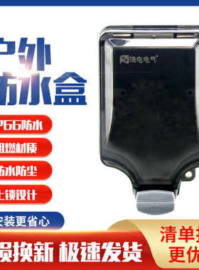 户内外灰色防水插座防雨室外明装五孔暗装白色防水盒漏电保护电源