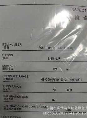 FCST1005LUC-4J2-F20-O2 销售FUJIKIN富士金流量计库存现货议价