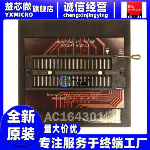 原装 AC164301插座和配接器 18L/28L/40L Sckt Mod for MPLAB PM3