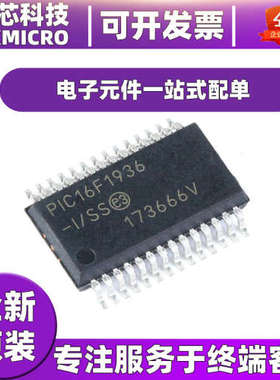 原装全新 PIC16F1936-I/SS 贴片SSOP-28 微控制器/8位单片机 芯片