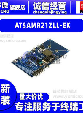 全新ATSAMR21ZLL-EK SAMR21 ZIGBEE LIGHT LINK EVALKIT原型开发
