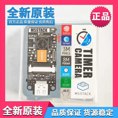 M5Stack原装U082评估板ESP32 PSRAM TIMER CAMERA OV3660相机模块