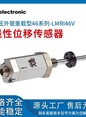 防水型磁致伸缩位移传感器非接触式耐压外管重载型LMRI46V SERCOS