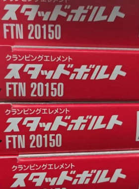 螺柱螺栓日本SUPER超级工具FTN20150优势供应现货！！