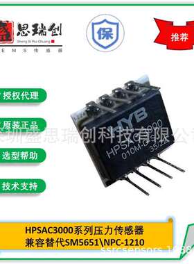 HYB差压传感器HPSAC3000-050M-D-S低压5Kpa兼容替代NPC-1210-001D