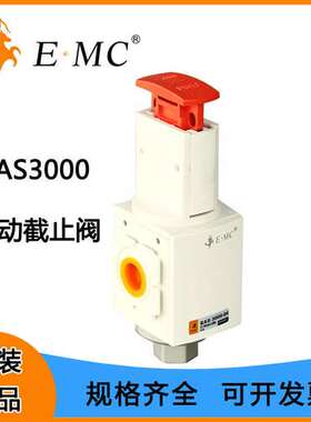 EMC亿太诺EAS3000-02  3000-03 3000-04手动截止阀手动三通阀