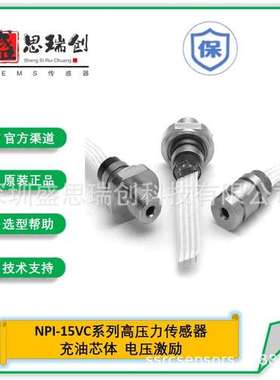 Nova扩散硅充油芯体压力传感器NPI-15A-1K0SV表压7Mpa电压激励