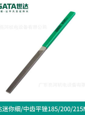 美国Sata/世达03923-03926 迷你细/中齿平锉 185/200/215mm