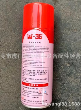 道滘W-35塑胶 印刷脱模剂 模具清洗剂 白色 绿色 透明防锈剂