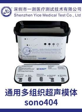 美国Gammex 通用多组织超声模体（SONO404）