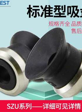 SZU2/4/6/8/10/13/16/20/25/32/40/50N/S/WS/SMC款扁平真空吸盘
