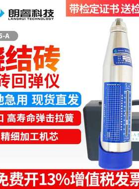 济南朗睿HT75-A测砖机械回弹仪检测烧结砖轻骨料砼抗压强度带证书