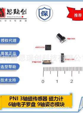 RM3100套件4组件13156+13104+13101三维磁场测量地磁传感器PNI