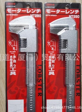 MT280LOBTEX虾牌ロブテックス管钳LOBSTER モーターレンチ MT-280