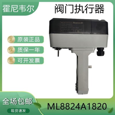 原装霍尼韦尔ML8824A0620 ML8824A1820 L8824A1840电动阀门执行器