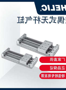 气立可CHELIC无杆气缸磁偶式无杆气缸 MRY系列MRY10*50-SD2-A2-B2