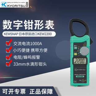 正品 日本共立KYORITSU克列茨KEW2200R钳形电流表 钳形表