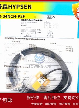 议价全新原装HYPSEN汉普森HQ12-04NCN-P2F HL315-05MNNS开关传感