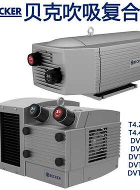 BECKER贝克印刷真空泵复合泵T4.25T4.40DVT3.60DVT3.80 3.100 140