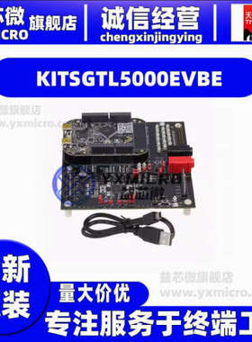 KITSGTL5000EVBE  EVALUATION KIT - SGTL5000 LOW P 开发板 套件