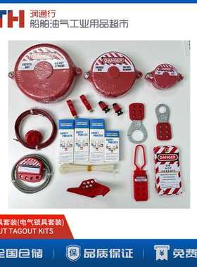 LOCKOUT?TAGOUT?KITS船用安全挂断路器阀门电气用挂牌锁具套装