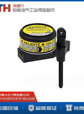 HAMMER救生筏用HYDROSTATIC RELEASE示位标用静水压力释放器H20E