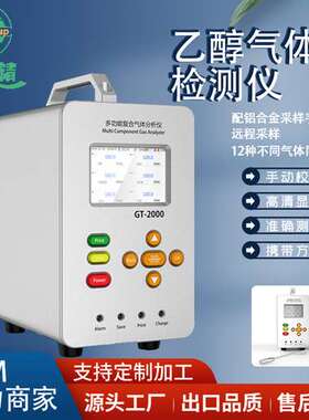 JGJ-K2000乙醇检测仪手持式高精度传感器手提式C2H6O气体检测仪