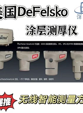 美国DeFelsko公司PosiTector SmartLink涂层测厚仪智能设备测量