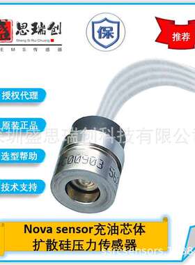 NPI-15A-702SH密封表压7Mpa误差0.1%扩散硅压力传感器NovaSensor