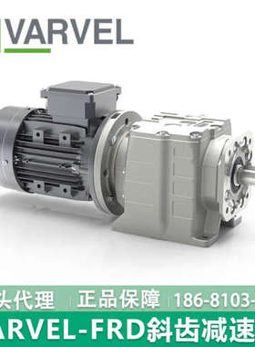 VARVEL意大利进口FRD22FRD32同轴心直出型斜齿轮齿轮式减速机正品