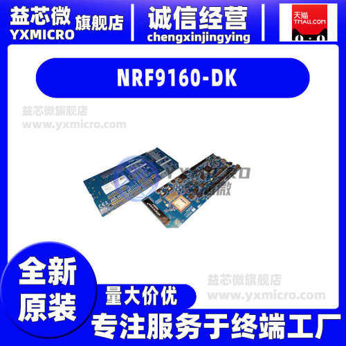 全新NRF9160-DK NRF9160 DEVELOPMENT KIT开发板 射频器 评估板