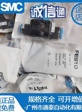 FESTO截止阀HE-2-QS-6-8-10-12 153467 153468 153469 153470现货