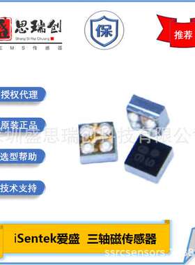 IST8306爱盛±3000μT智能门锁数字I2C三轴磁传感器iSentek