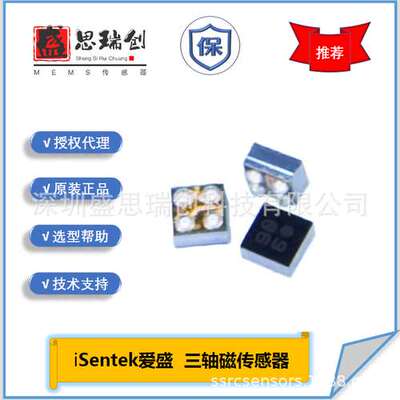 IST8306爱盛±3000μT智能门锁数字I2C三轴磁传感器iSentek