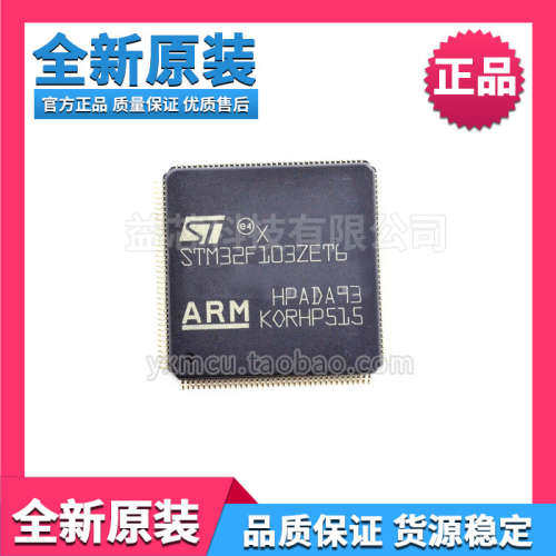 STM32F103ZET6 QFP144 集成电路IC芯片 进口全新原装 量大价优