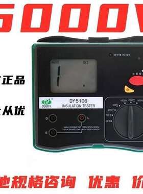 多一绝缘电阻测试仪兆欧表DY5106 高压30-1数字兆表 5000V 可充电