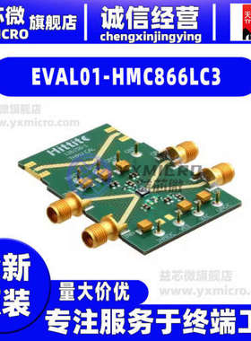 EVAL01-HMC866LC3 EVAL BOARD HMC866LC3 放大器 评估板 程式设计