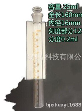 ZXJ供膨胀度测定管 型号:MG69-25ML库号：M36417