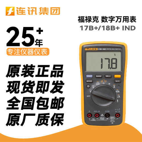 FLUKE/福禄克 15B+/17B+/18B+/101/106/107/12E+高精度数字万用表