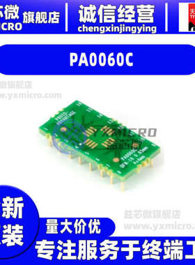 全新PA0060C QFN-16-THIN TO DIP-16 SMT ADAPTE原型开发 配接器