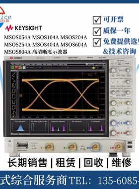 Keysight/是德科技 MSOS054A MSOS404A MSOS604A MSOS804A 示波器