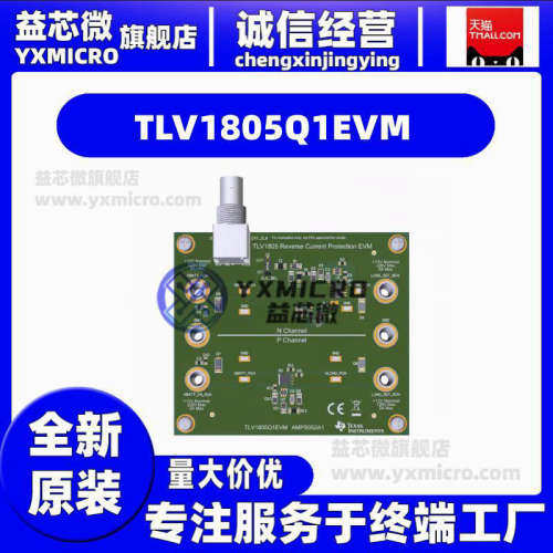 TLV1805Q1EVM  DEVELOPMENT POWER MANAGEMENT  开发板 套件
