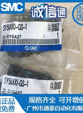 日本SMC原装正品电磁阀密封垫片SY5000-GS-1假一罚十、现货供应！