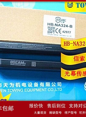 议价【实物拍摄】信索SENSORC光幕传感器HB-NA324-B黑色光幕