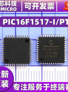 PIC16F1517-I/PT 封装QFP44 单片机 IC集成电路 微控制器