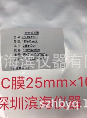 国产NC膜硝酸纤维过滤膜25MMX100M爬速80-140 NC材质滤膜批发