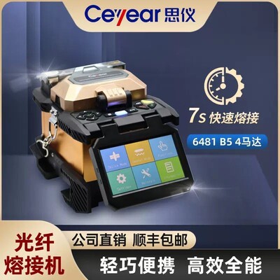中电科思仪（Ceyear）6481A9+光纤熔接机全自动熔纤机光缆热熔机